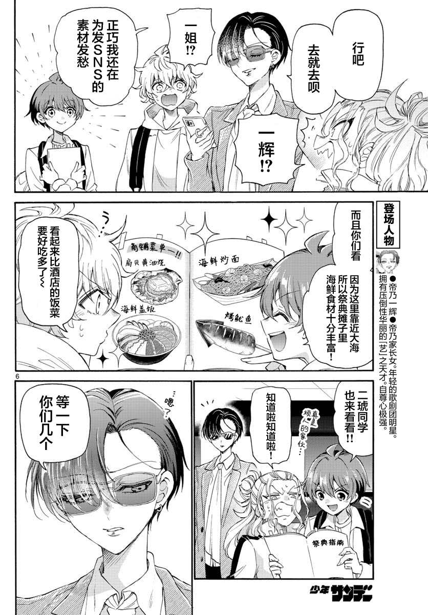 《帝乃三姐妹原来很好搞定》漫画最新章节第9话免费下拉式在线观看章节第【6】张图片