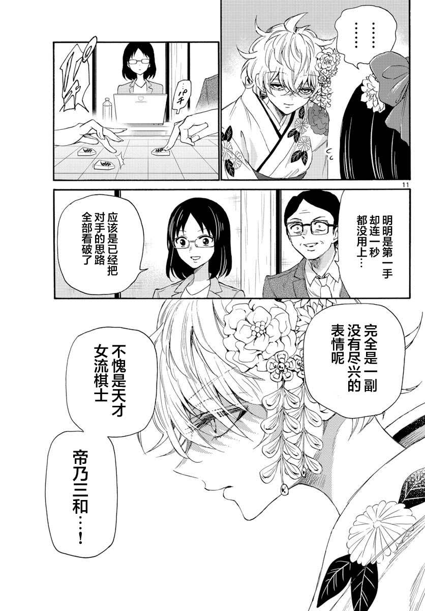 《帝乃三姐妹原来很好搞定》漫画最新章节第8话免费下拉式在线观看章节第【11】张图片