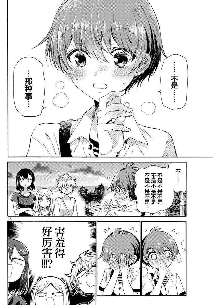 《帝乃三姐妹原来很好搞定》漫画最新章节第35话免费下拉式在线观看章节第【16】张图片