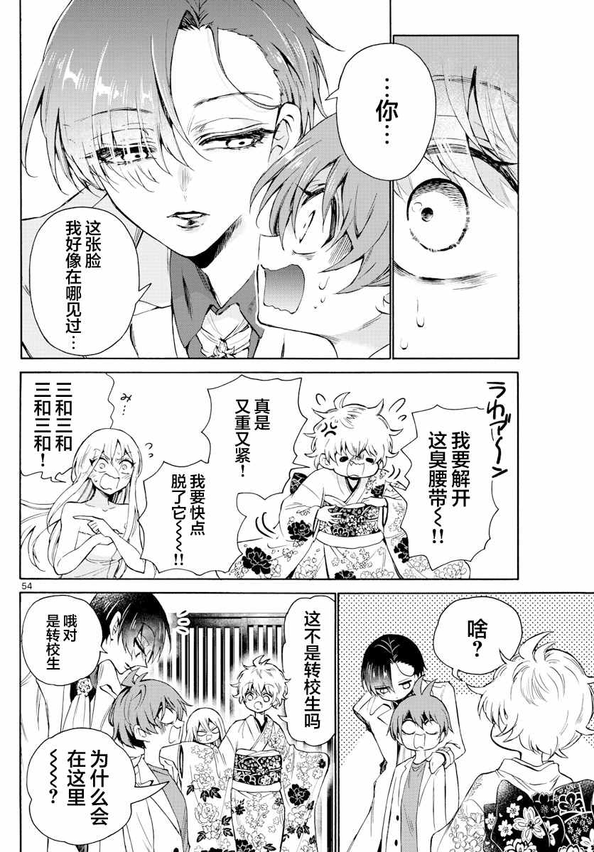 《帝乃三姐妹原来很好搞定》漫画最新章节第1话免费下拉式在线观看章节第【54】张图片