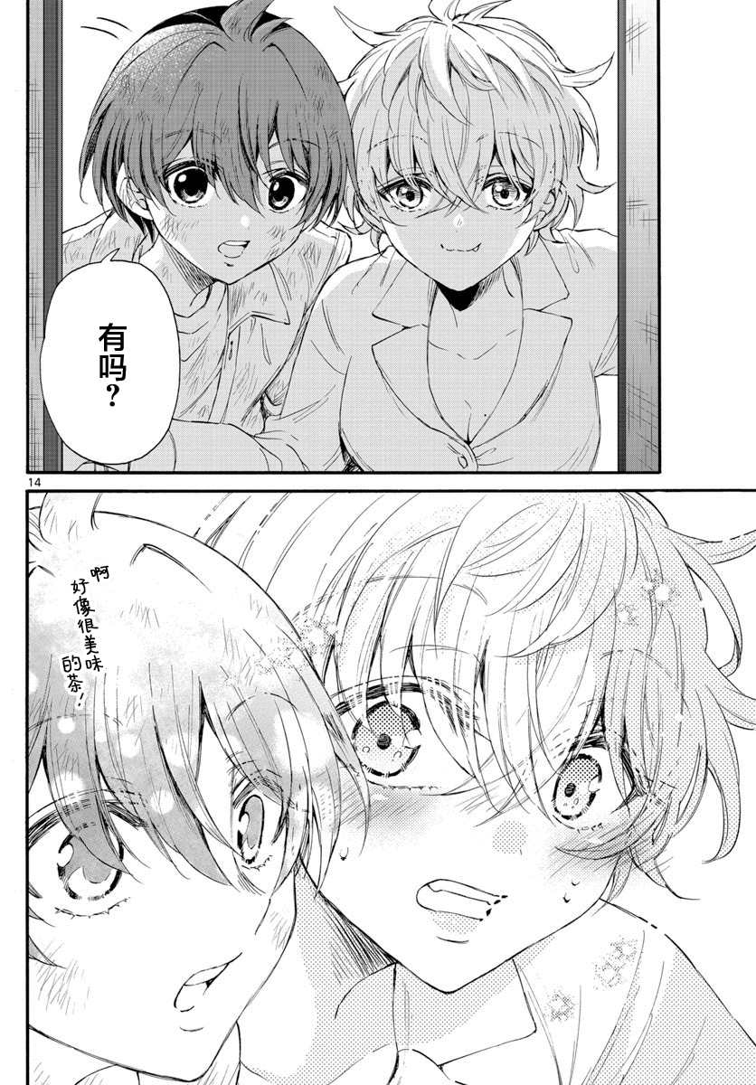 《帝乃三姐妹原来很好搞定》漫画最新章节第12话免费下拉式在线观看章节第【14】张图片