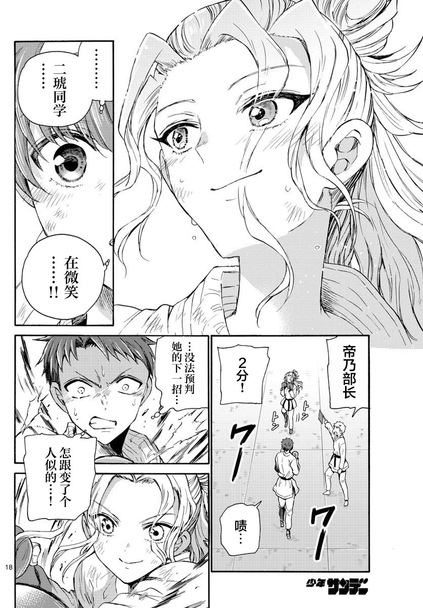 《帝乃三姐妹原来很好搞定》漫画最新章节第31话免费下拉式在线观看章节第【18】张图片