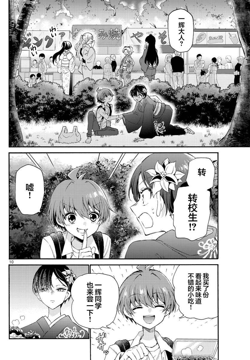 《帝乃三姐妹原来很好搞定》漫画最新章节第10话免费下拉式在线观看章节第【10】张图片