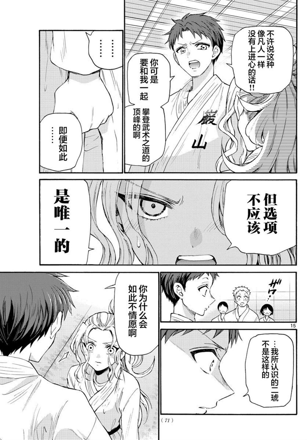 《帝乃三姐妹原来很好搞定》漫画最新章节第26话免费下拉式在线观看章节第【15】张图片