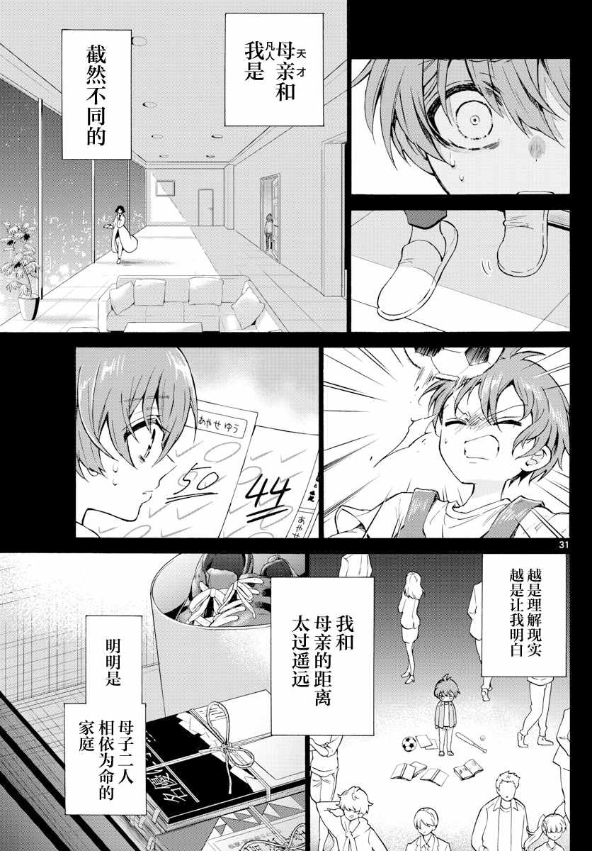 《帝乃三姐妹原来很好搞定》漫画最新章节第1话免费下拉式在线观看章节第【31】张图片