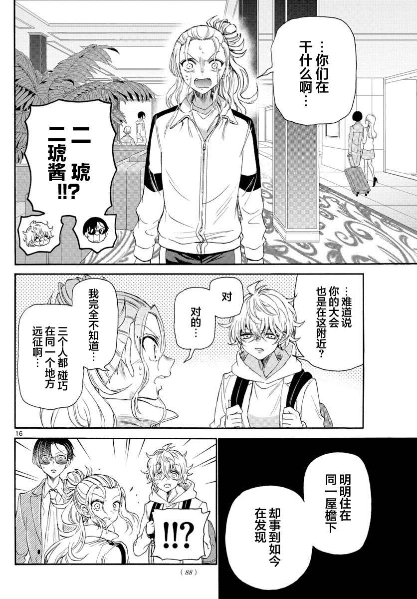 《帝乃三姐妹原来很好搞定》漫画最新章节第8话免费下拉式在线观看章节第【16】张图片