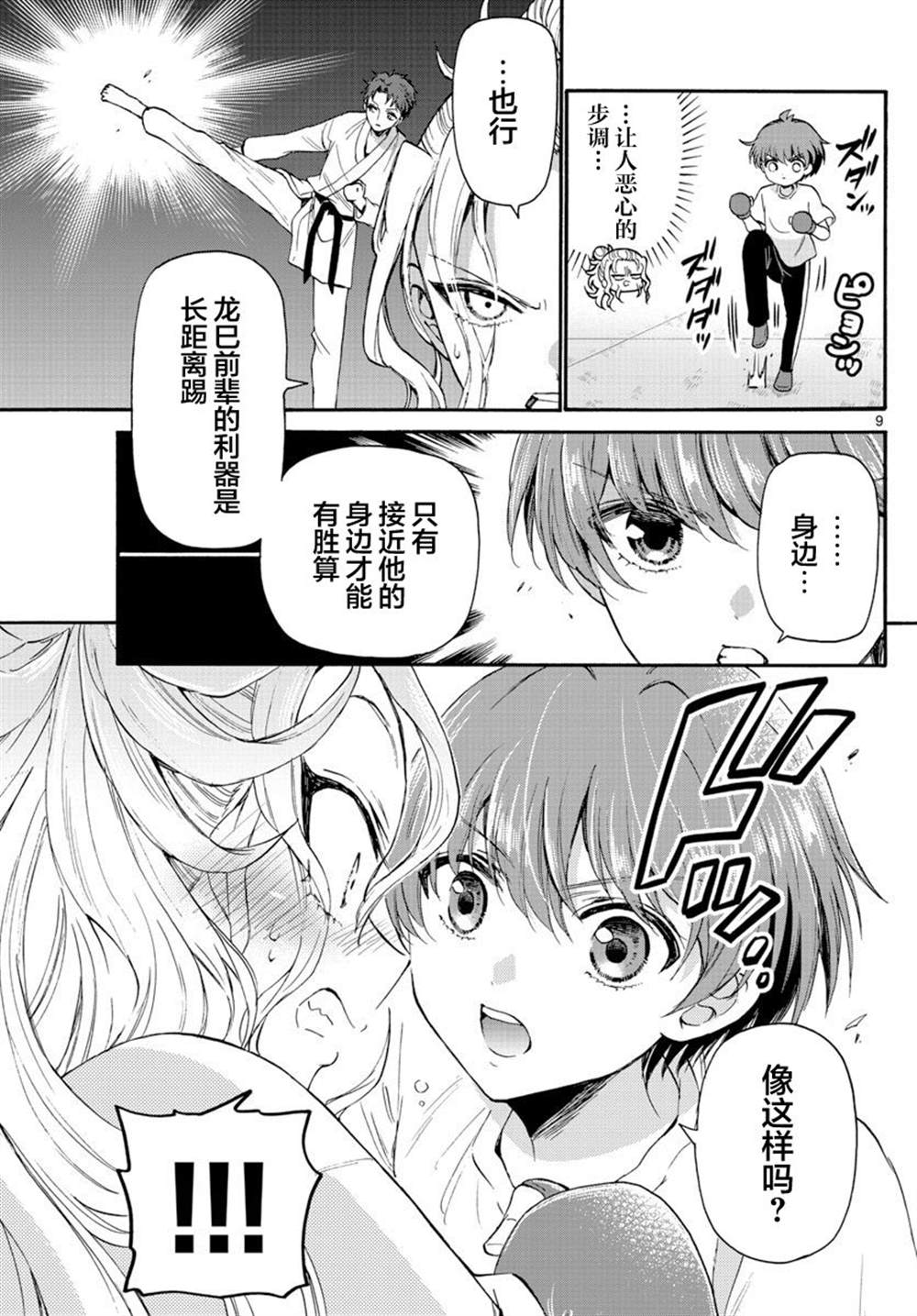 《帝乃三姐妹原来很好搞定》漫画最新章节第27话免费下拉式在线观看章节第【9】张图片