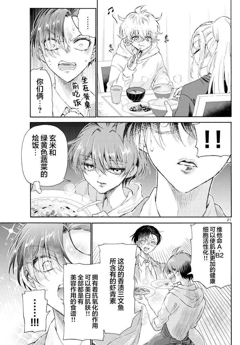 《帝乃三姐妹原来很好搞定》漫画最新章节第3话免费下拉式在线观看章节第【21】张图片