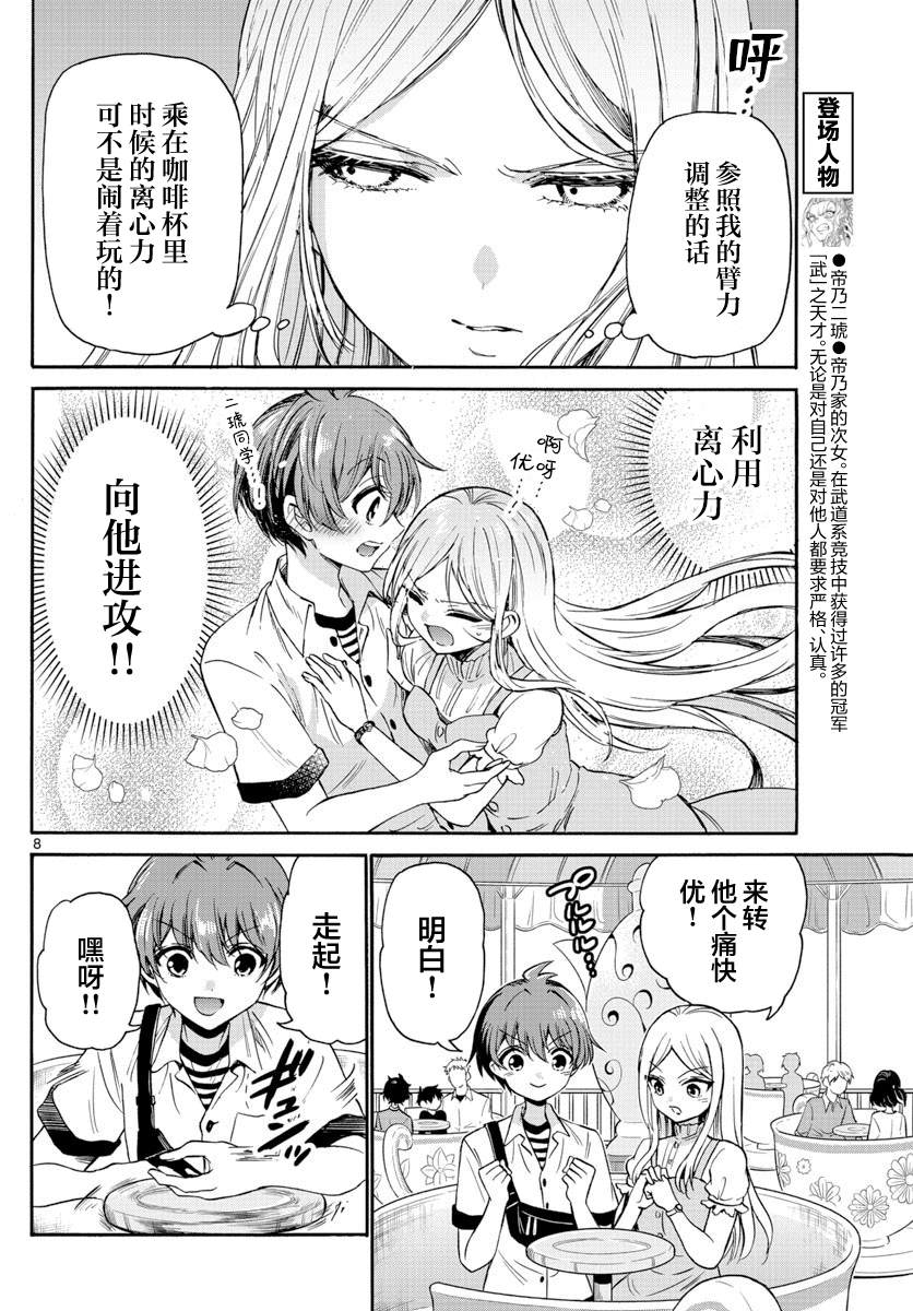 《帝乃三姐妹原来很好搞定》漫画最新章节第35话免费下拉式在线观看章节第【8】张图片