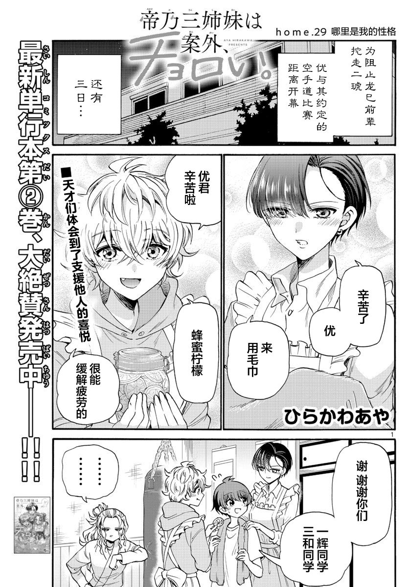 《帝乃三姐妹原来很好搞定》漫画最新章节第29话免费下拉式在线观看章节第【1】张图片
