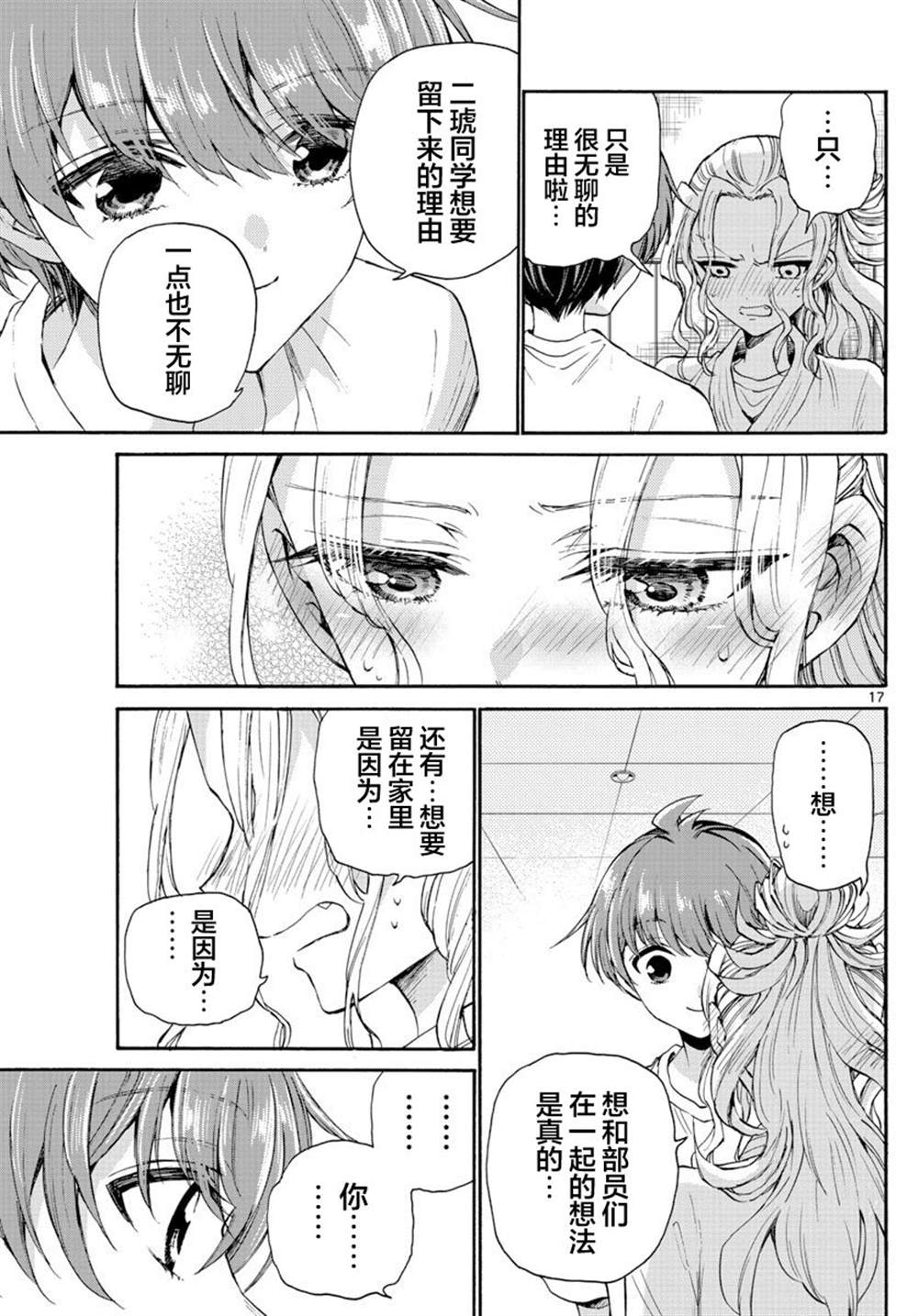 《帝乃三姐妹原来很好搞定》漫画最新章节第27话免费下拉式在线观看章节第【17】张图片