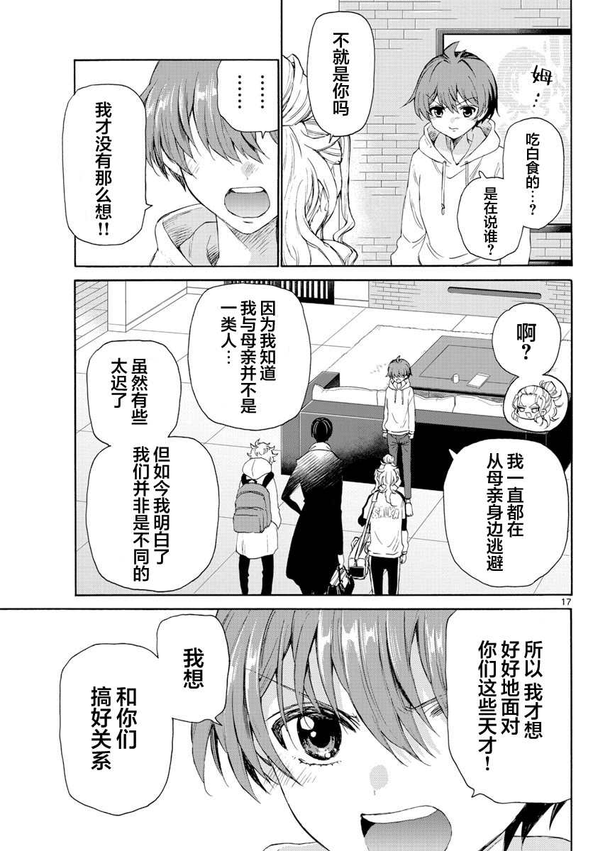 《帝乃三姐妹原来很好搞定》漫画最新章节第6话免费下拉式在线观看章节第【17】张图片