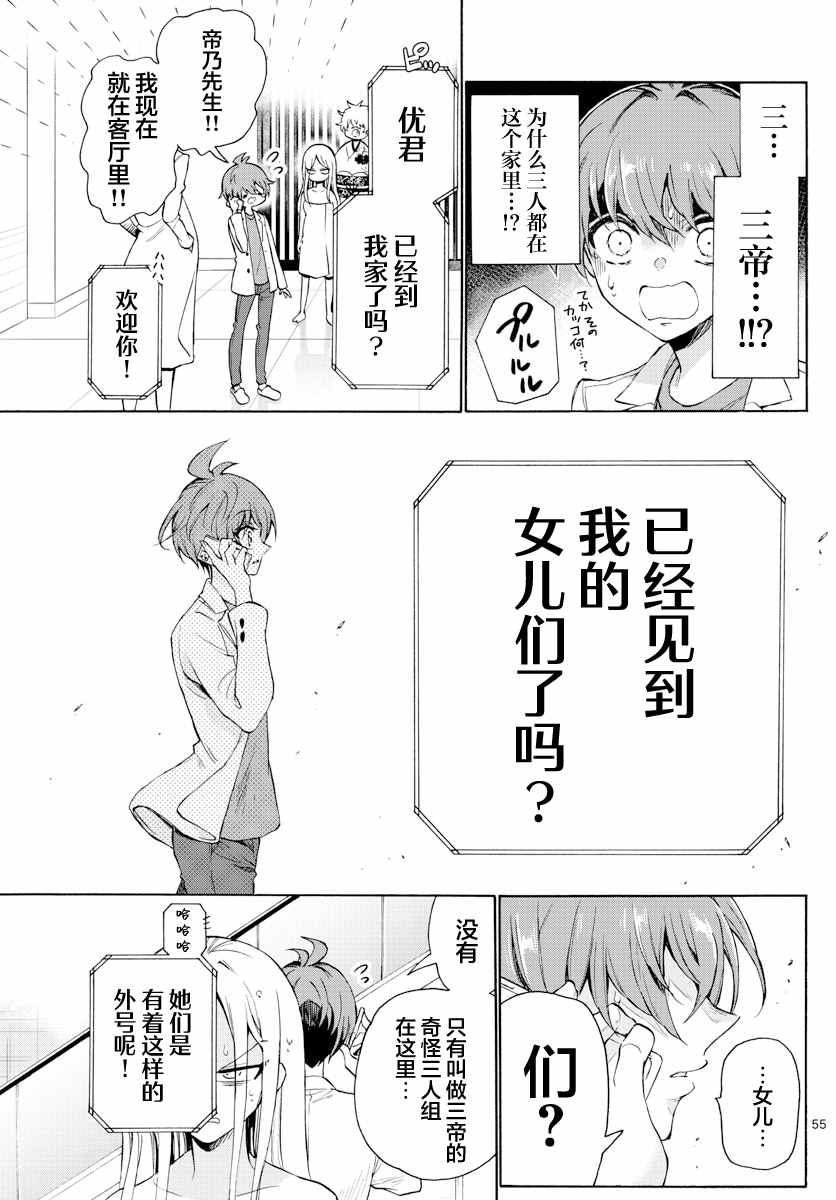 《帝乃三姐妹原来很好搞定》漫画最新章节第1话免费下拉式在线观看章节第【55】张图片