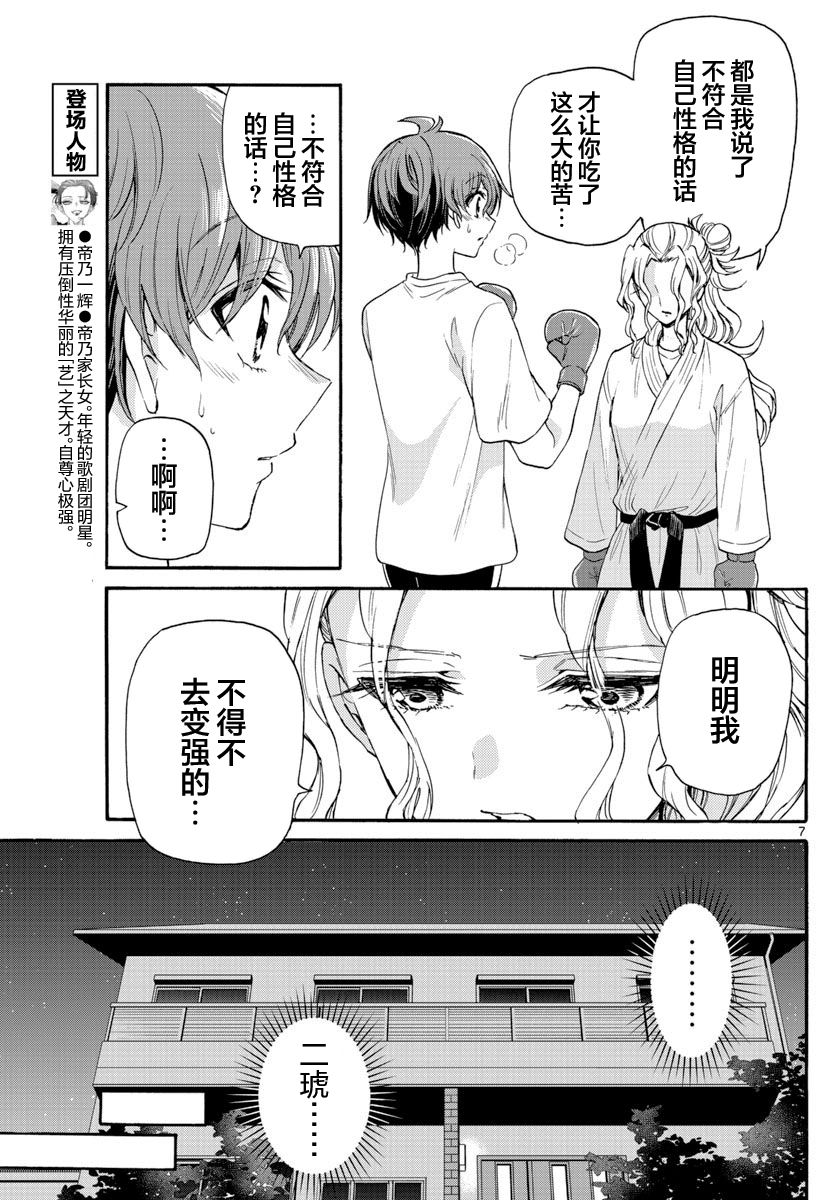《帝乃三姐妹原来很好搞定》漫画最新章节第29话免费下拉式在线观看章节第【7】张图片