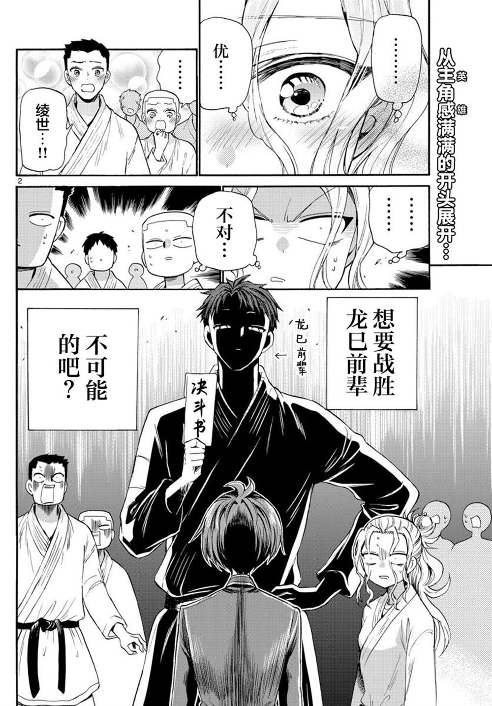 《帝乃三姐妹原来很好搞定》漫画最新章节第27话免费下拉式在线观看章节第【2】张图片