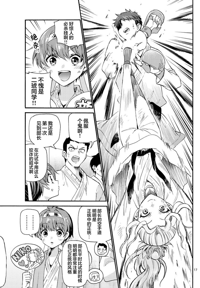 《帝乃三姐妹原来很好搞定》漫画最新章节第31话免费下拉式在线观看章节第【17】张图片