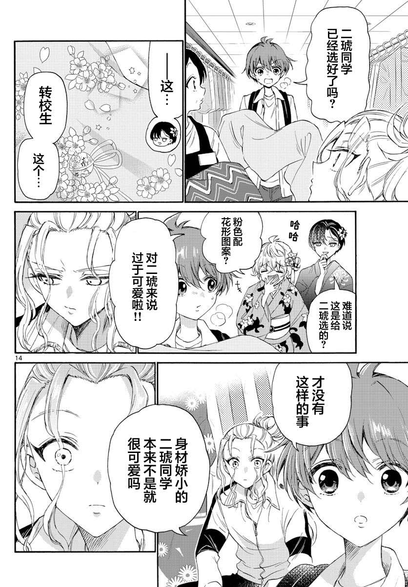 《帝乃三姐妹原来很好搞定》漫画最新章节第9话免费下拉式在线观看章节第【14】张图片