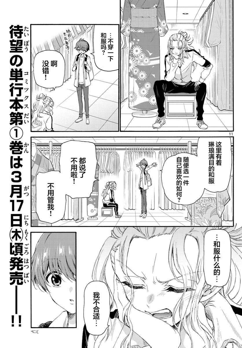 《帝乃三姐妹原来很好搞定》漫画最新章节第9话免费下拉式在线观看章节第【11】张图片