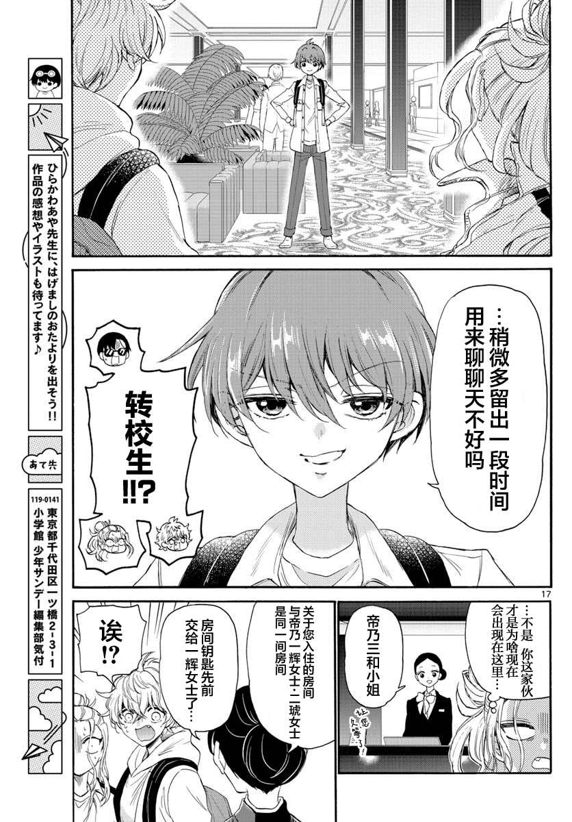 《帝乃三姐妹原来很好搞定》漫画最新章节第8话免费下拉式在线观看章节第【17】张图片