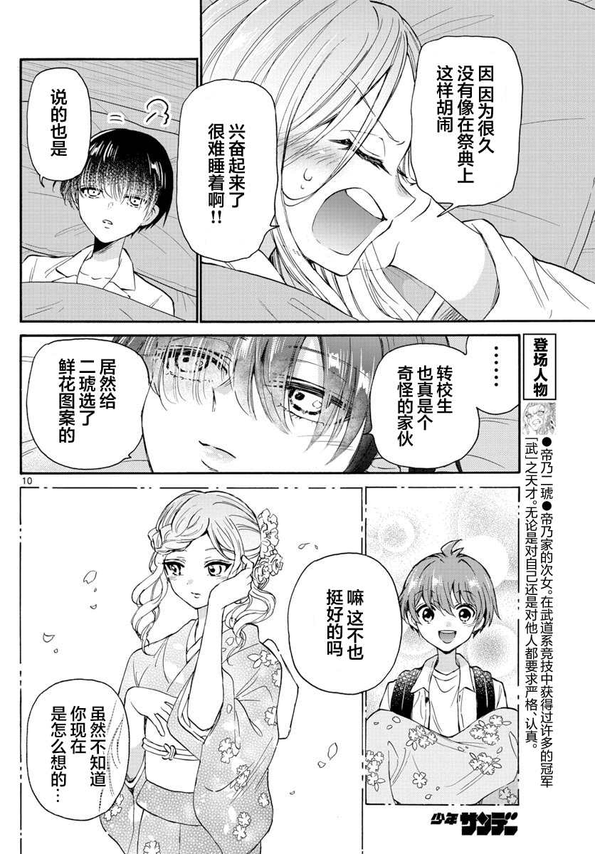 《帝乃三姐妹原来很好搞定》漫画最新章节第13话免费下拉式在线观看章节第【10】张图片