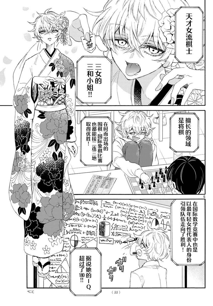 《帝乃三姐妹原来很好搞定》漫画最新章节第6话免费下拉式在线观看章节第【5】张图片