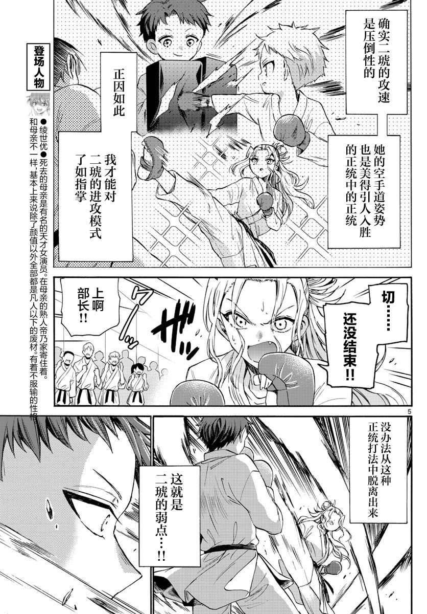 《帝乃三姐妹原来很好搞定》漫画最新章节第31话免费下拉式在线观看章节第【5】张图片