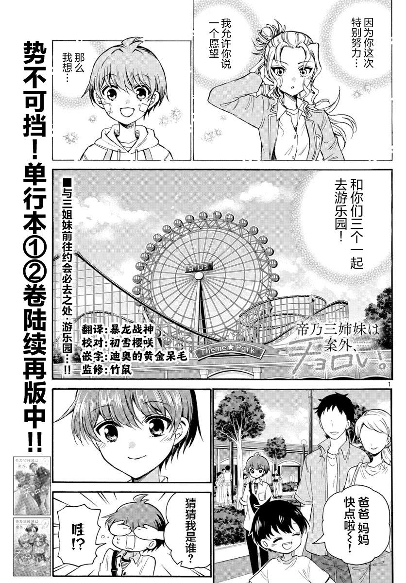 《帝乃三姐妹原来很好搞定》漫画最新章节第34话免费下拉式在线观看章节第【1】张图片