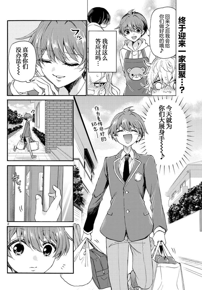 《帝乃三姐妹原来很好搞定》漫画最新章节第14话免费下拉式在线观看章节第【2】张图片