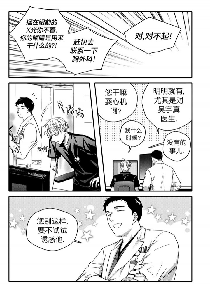 《无辜有罪》漫画最新章节第39话免费下拉式在线观看章节第【6】张图片