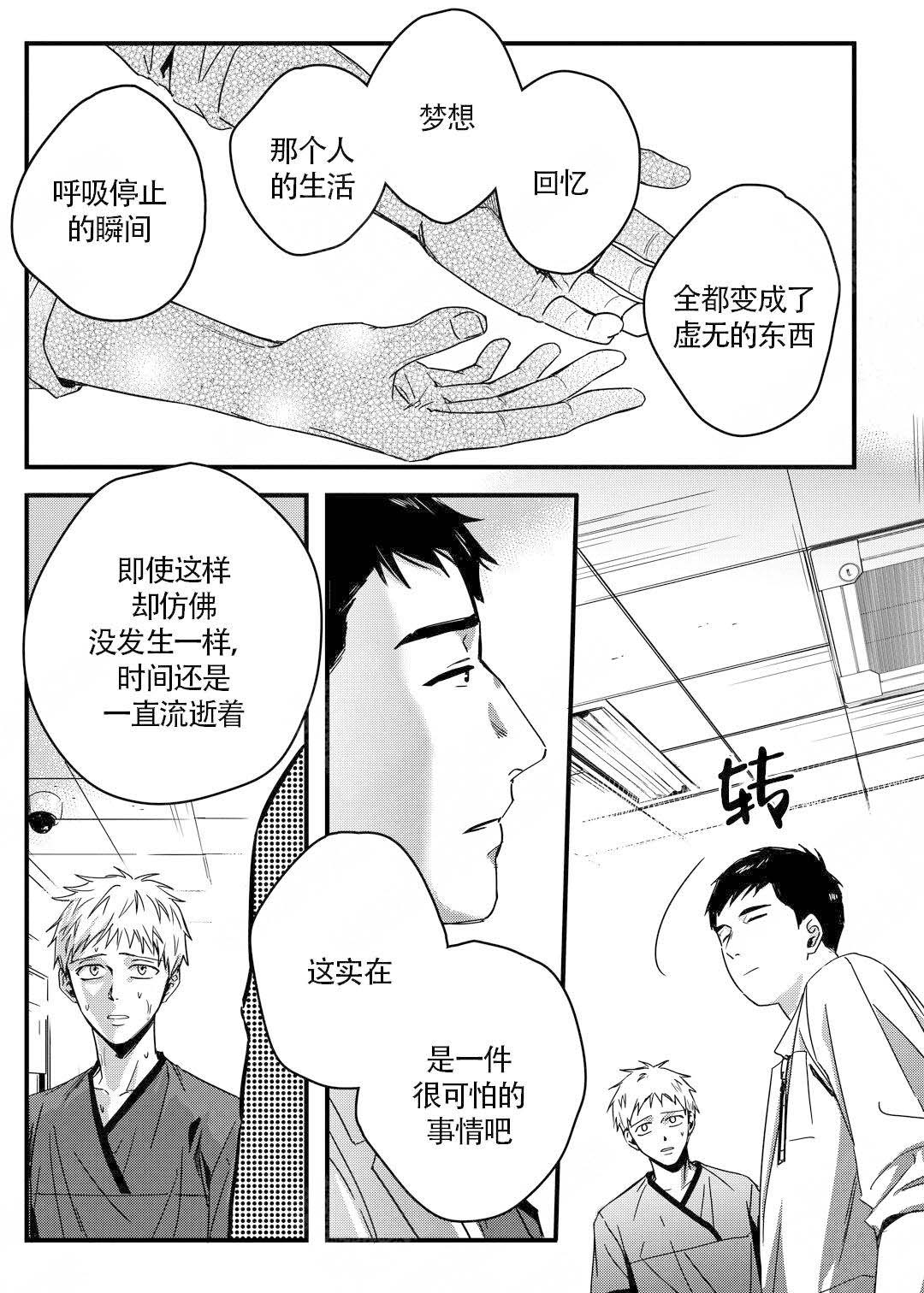 《无辜有罪》漫画最新章节第11话免费下拉式在线观看章节第【2】张图片