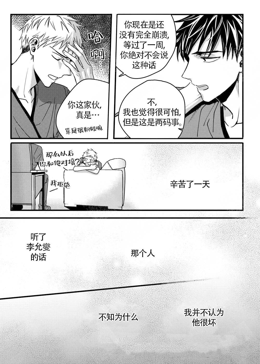 《无辜有罪》漫画最新章节第6话免费下拉式在线观看章节第【11】张图片