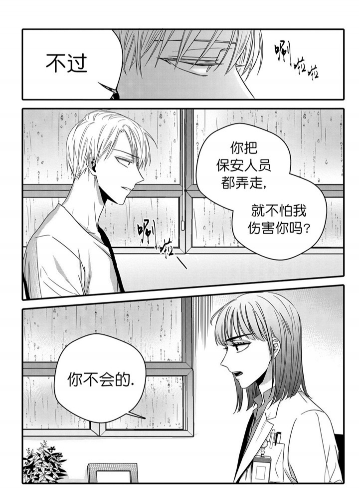 《无辜有罪》漫画最新章节第38话免费下拉式在线观看章节第【6】张图片