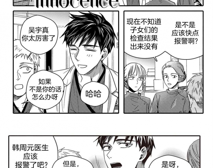 《无辜有罪》漫画最新章节第45话免费下拉式在线观看章节第【2】张图片