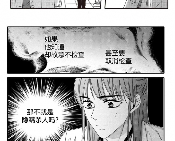 《无辜有罪》漫画最新章节第46话免费下拉式在线观看章节第【14】张图片