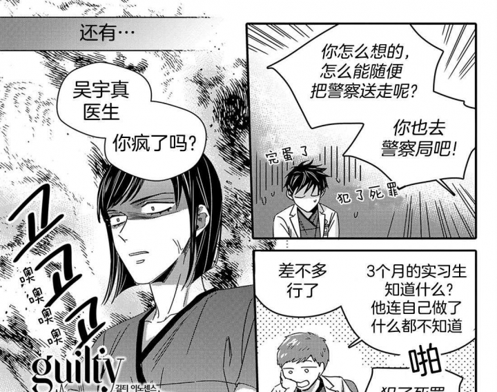 《无辜有罪》漫画最新章节第49话免费下拉式在线观看章节第【1】张图片