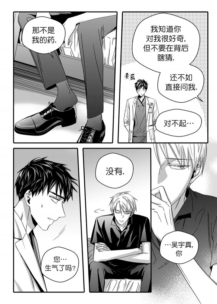 《无辜有罪》漫画最新章节第40话免费下拉式在线观看章节第【5】张图片