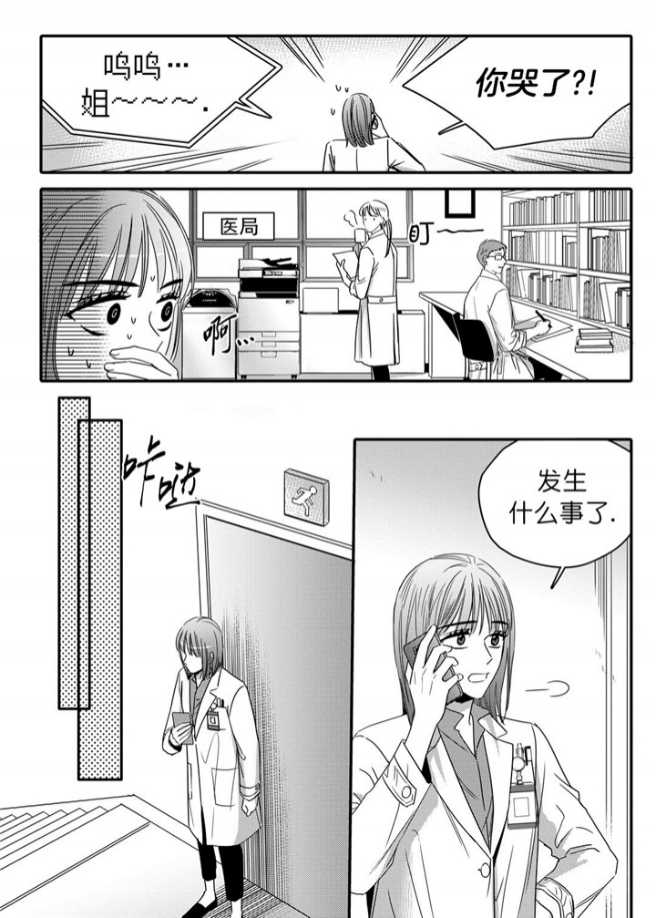 《无辜有罪》漫画最新章节第38话免费下拉式在线观看章节第【2】张图片