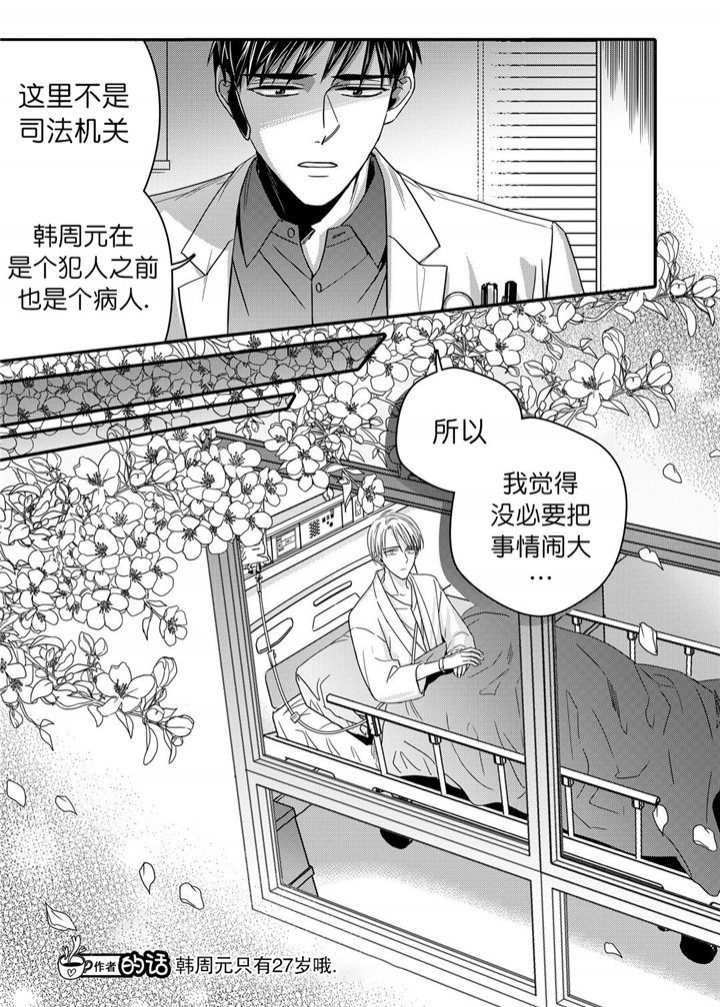 《无辜有罪》漫画最新章节第34话免费下拉式在线观看章节第【7】张图片