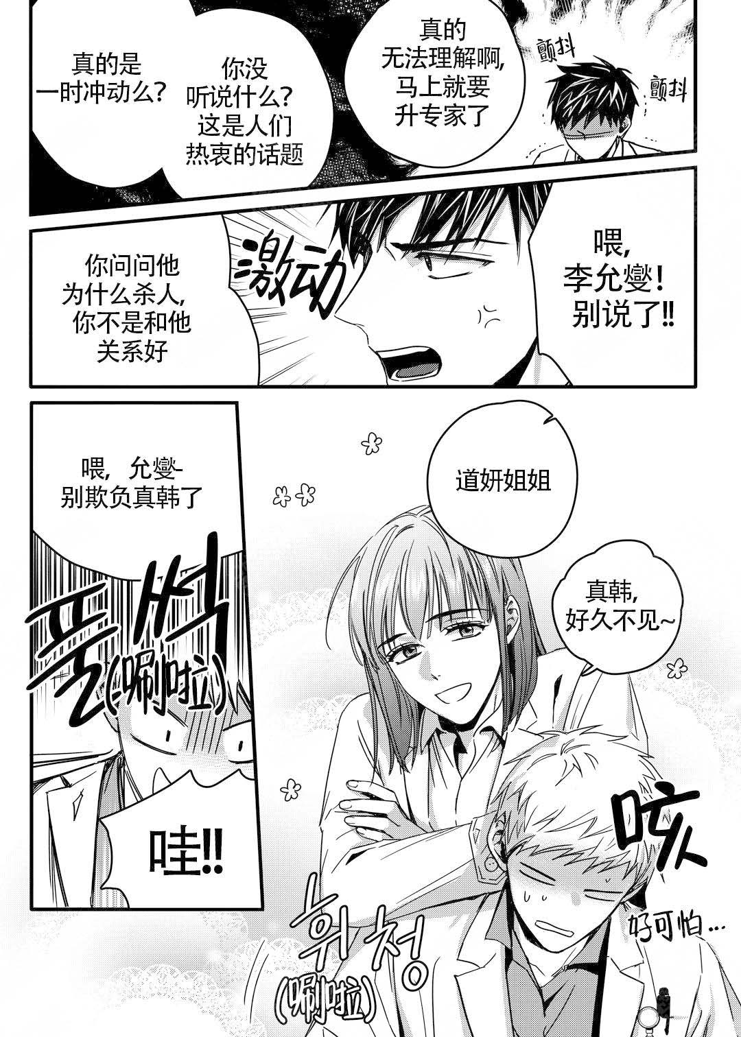 《无辜有罪》漫画最新章节第3话免费下拉式在线观看章节第【2】张图片