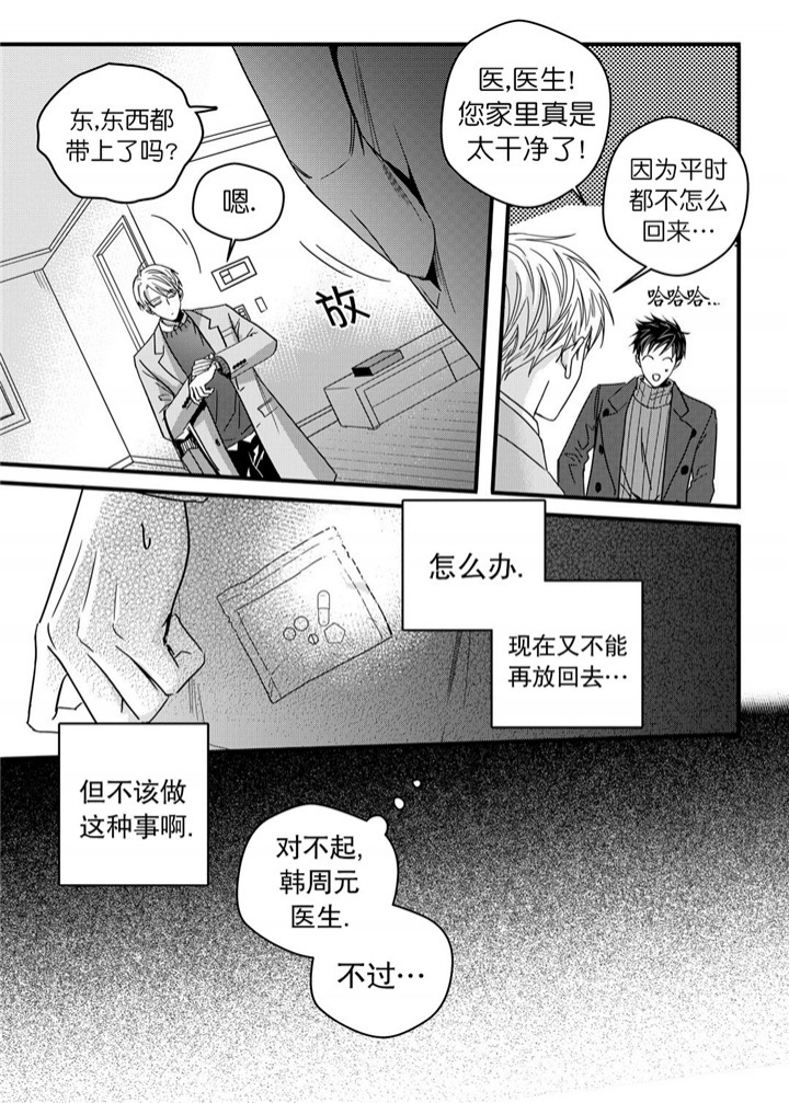 《无辜有罪》漫画最新章节第29话免费下拉式在线观看章节第【10】张图片