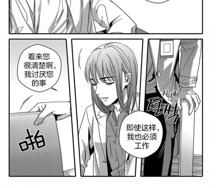 《无辜有罪》漫画最新章节第50话免费下拉式在线观看章节第【8】张图片