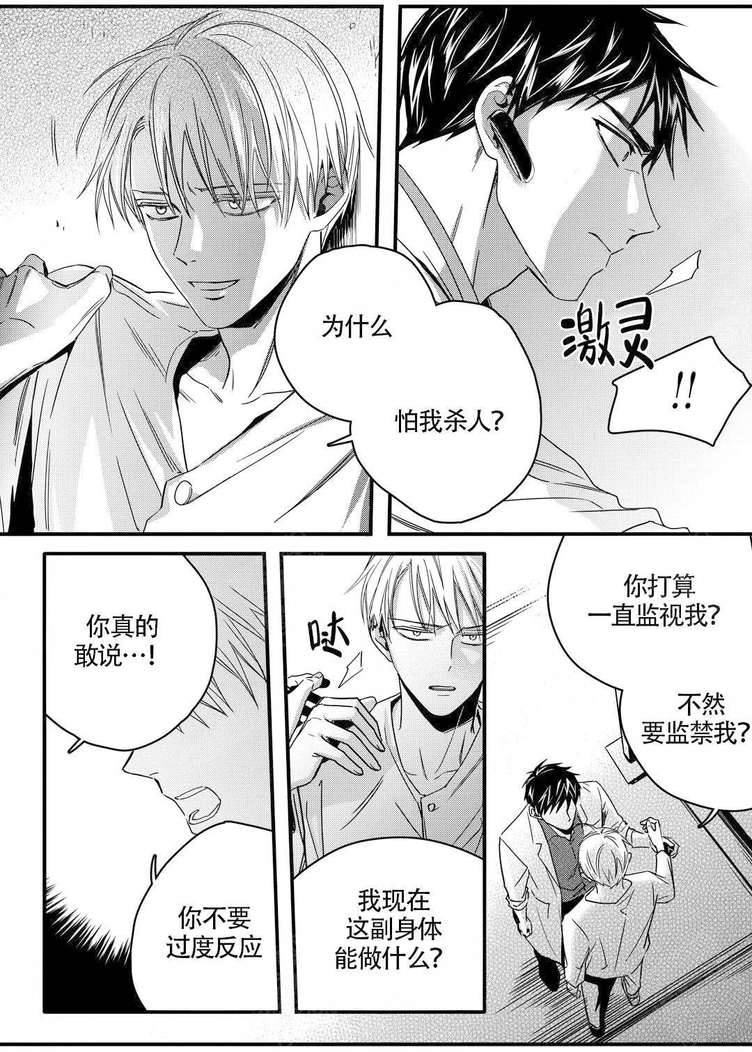 《无辜有罪》漫画最新章节第4话免费下拉式在线观看章节第【1】张图片