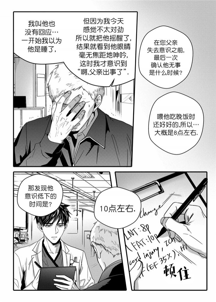 《无辜有罪》漫画最新章节第41话免费下拉式在线观看章节第【11】张图片