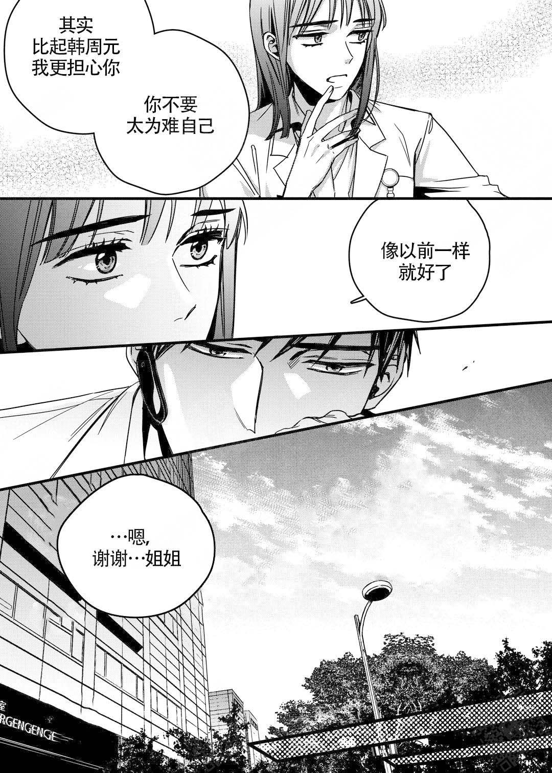 《无辜有罪》漫画最新章节第3话免费下拉式在线观看章节第【4】张图片