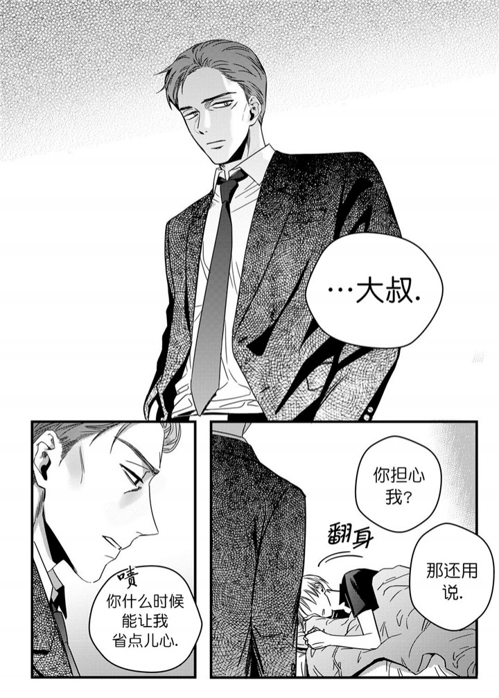 《无辜有罪》漫画最新章节第21话免费下拉式在线观看章节第【3】张图片