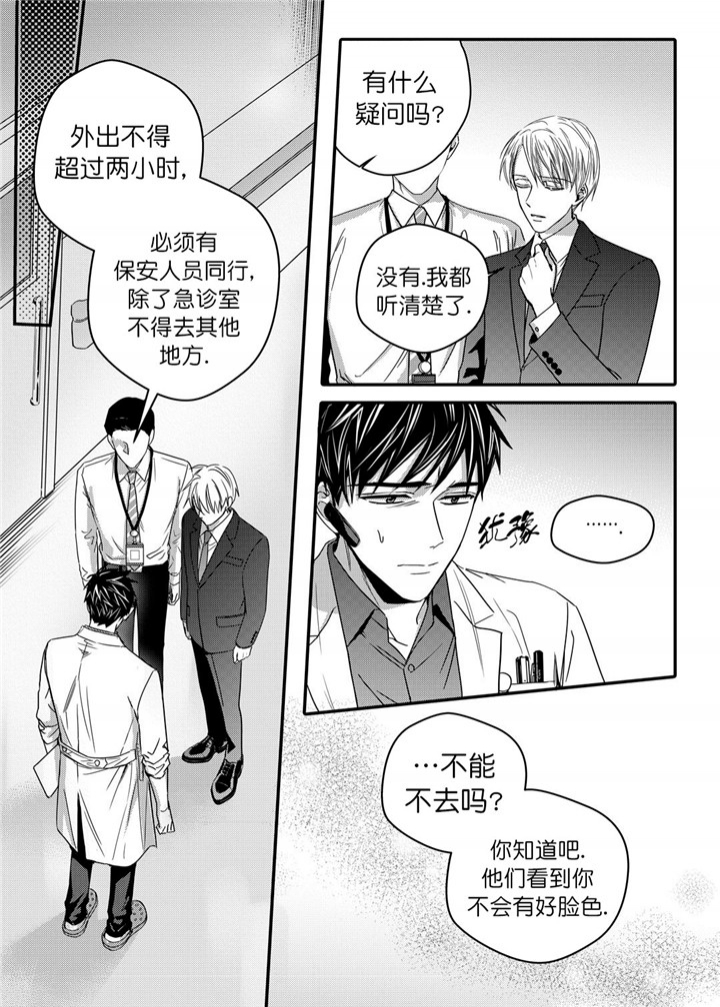 《无辜有罪》漫画最新章节第36话免费下拉式在线观看章节第【5】张图片