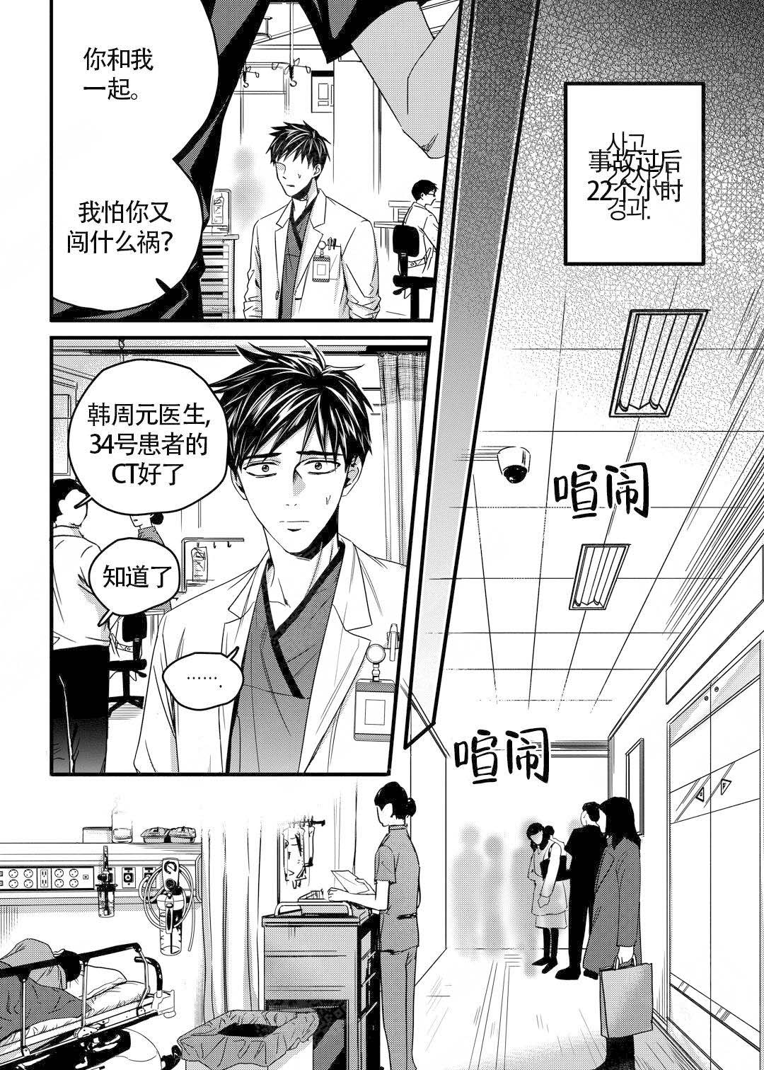 《无辜有罪》漫画最新章节第19话免费下拉式在线观看章节第【7】张图片