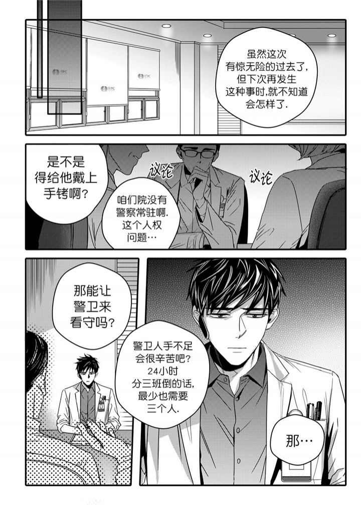 《无辜有罪》漫画最新章节第34话免费下拉式在线观看章节第【4】张图片