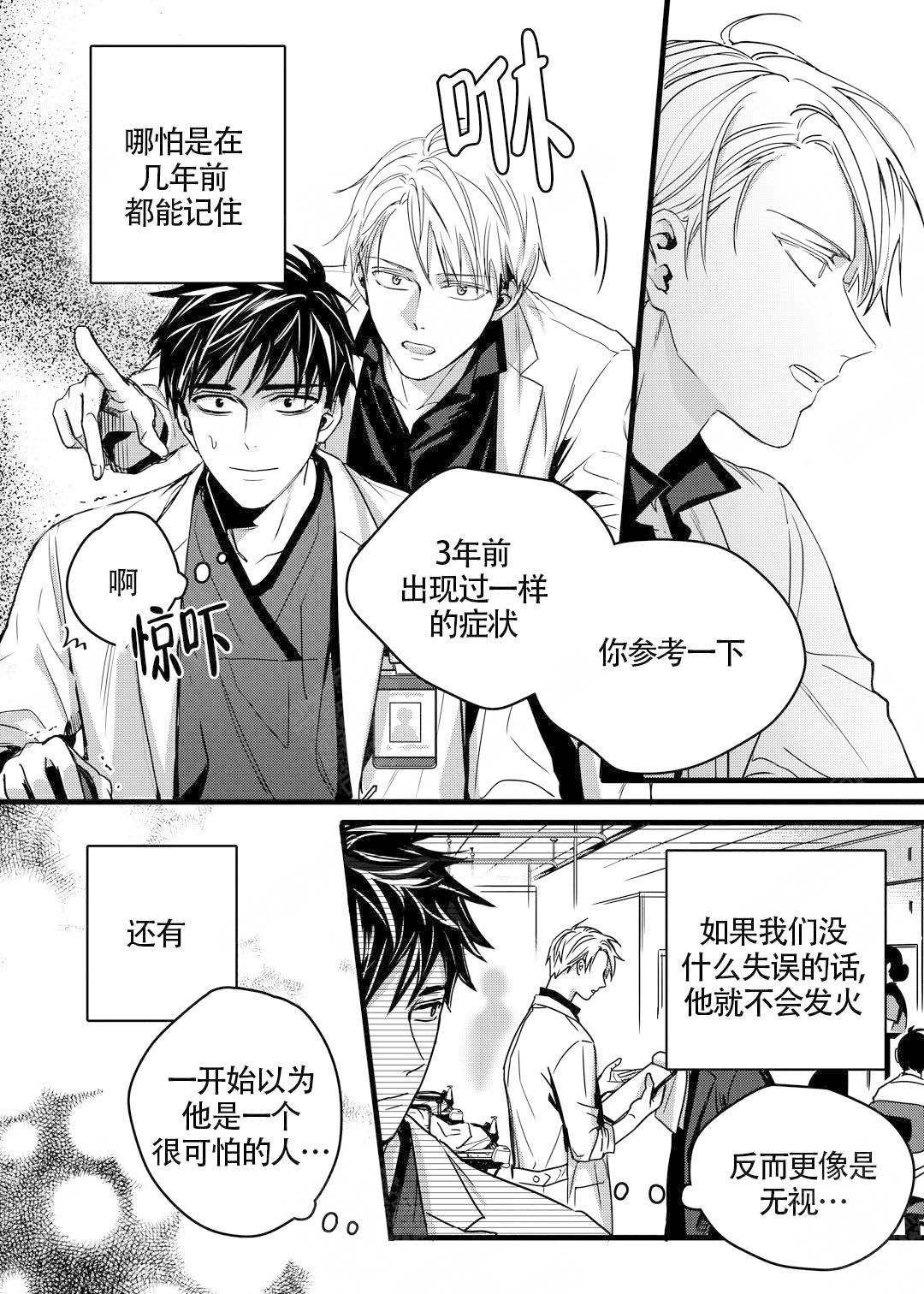 《无辜有罪》漫画最新章节第7话免费下拉式在线观看章节第【5】张图片