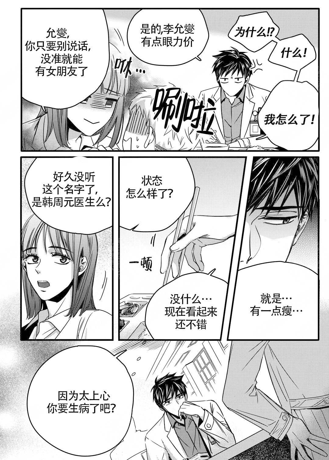 《无辜有罪》漫画最新章节第3话免费下拉式在线观看章节第【3】张图片